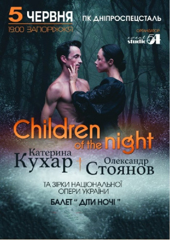 Балет "Дети ночи" Балет "Дети ночи"
